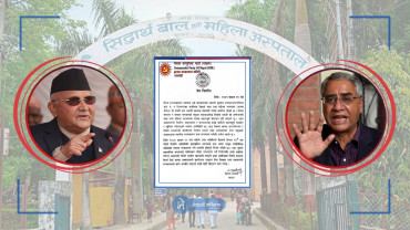 आम्दा अस्पताल भवनलाई कांग्रेस नेताको नाममा राख्ने निर्णय, एमालेले जारी गर्यो यस्तो विज्ञप्ती